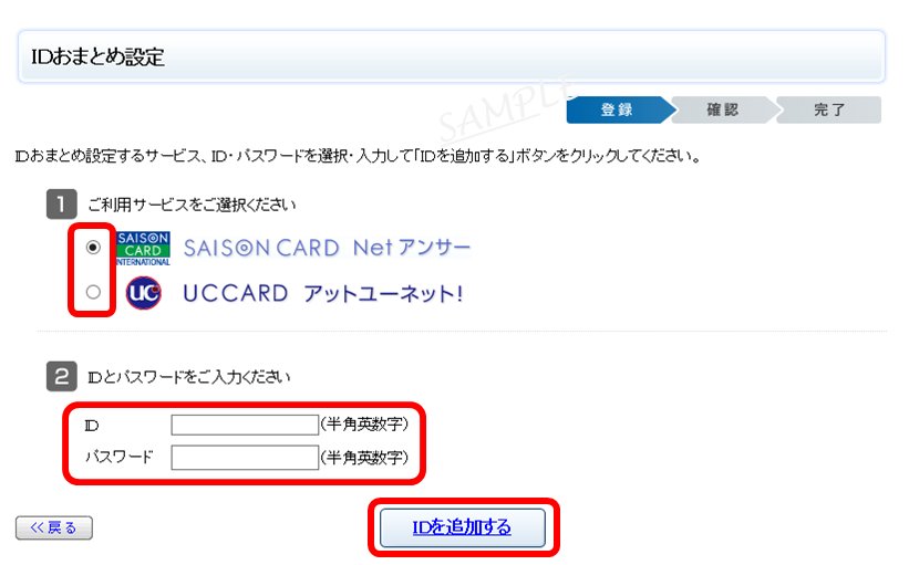 どうすれば Idおまとめ設定 を利用できますか よくあるご質問q A クレジットカードはucカード